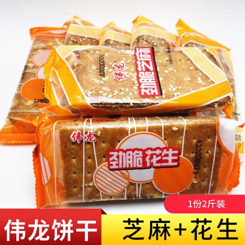 伟龙劲脆花生芝麻甜薄脆饼干1000g 整箱老式香酥零食加班食品小吃