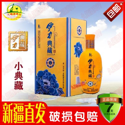 新疆伊犁伊力特酒46伊力典藏 小黄瓶 250ml小8年纯粮酿造正品包邮