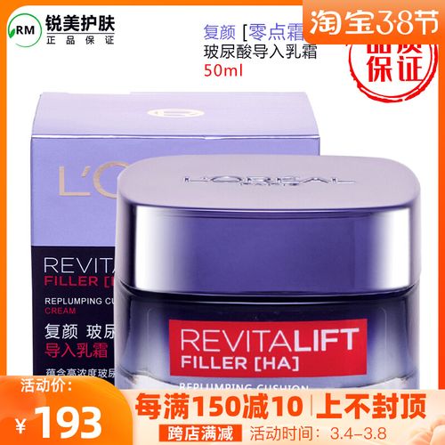 欧莱雅复颜玻尿酸水光充盈导入乳霜50ml 保湿紧致去细纹零点霜