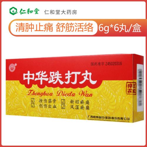 中华 中华跌打丸 6g*6丸/盒 清肿止痛 舒筋活络 止血生肌 活血祛瘀 rx