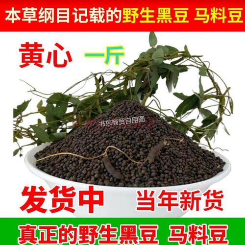 野豆子野生小黑豆马料豆手工精选肾形黄芯纯野生非种植中药食同源