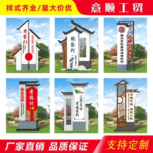 新农村标识牌村标村牌户外精神堡垒乡村指示牌公园导视牌广场导.