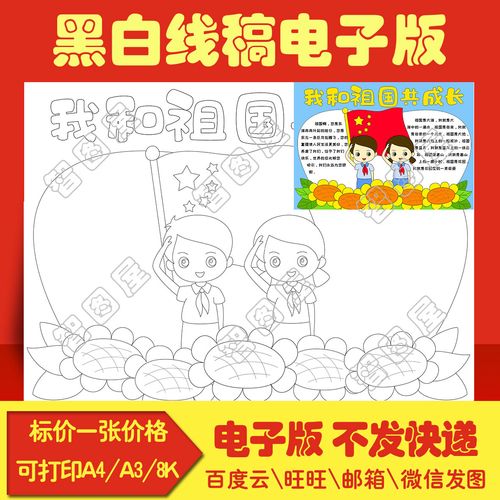 国庆节我和祖国共成长手抄报模板电子版黑白线稿填色图a3\a4\8k