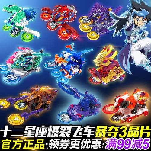 爆裂飞车2代3星能觉醒玩具十二星座射手苍穹爆王源始星神钢翼战龙
