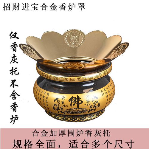 佛教用品香炉炉围加厚型香炉围合金香炉围子香灰托香炉罩接香灰