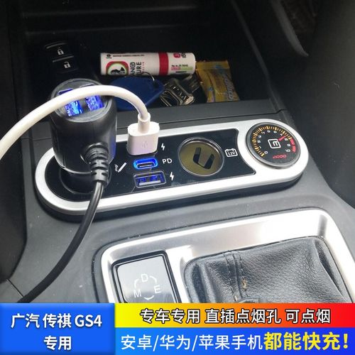 迈谷逸品 传祺gs4点烟器 专用改装车充点烟器qc3.