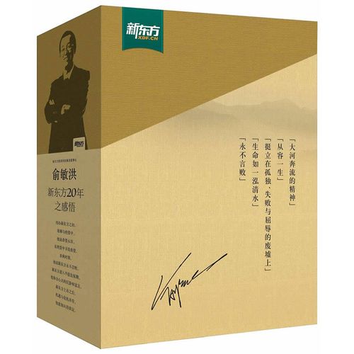 【新东方】俞敏洪励志图书套装(全五册)俞敏洪新东方20年之感悟永不言