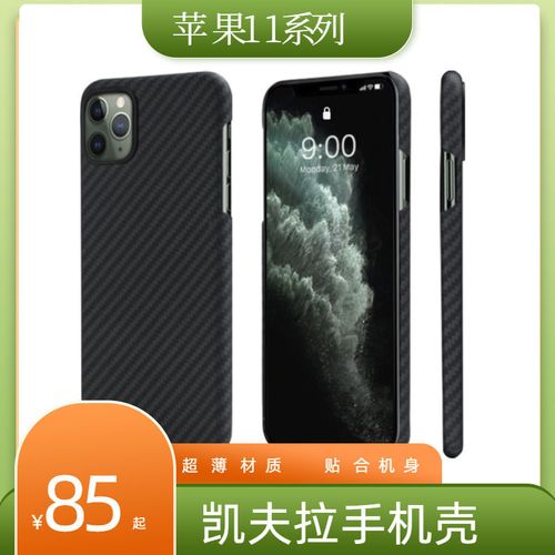 适用苹果iphone11promax凯夫拉手机壳11pro碳纤维超薄防摔保护套