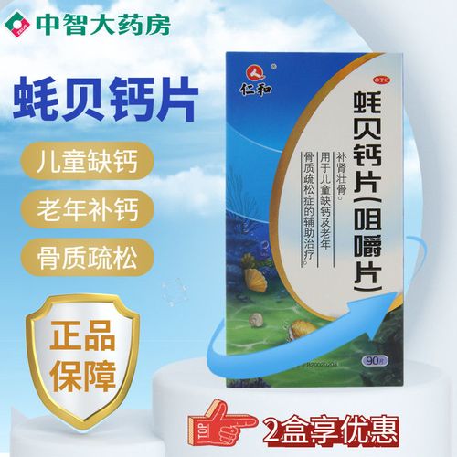蚝贝钙片咀嚼片90片补肾壮骨用于儿童缺钙老年骨质疏松症辅助治疗【4