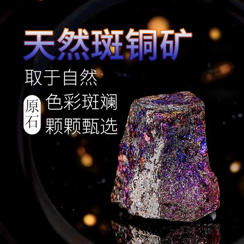 斑铜矿原石天然彩虹色水晶矿物标本黄铜矿奇石家居送礼收藏摆件
