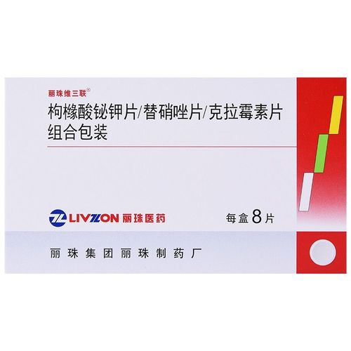 8片/盒 胃溃疡幽门螺旋杆菌hp感染者十二指肠溃疡药组合包装药房正品
