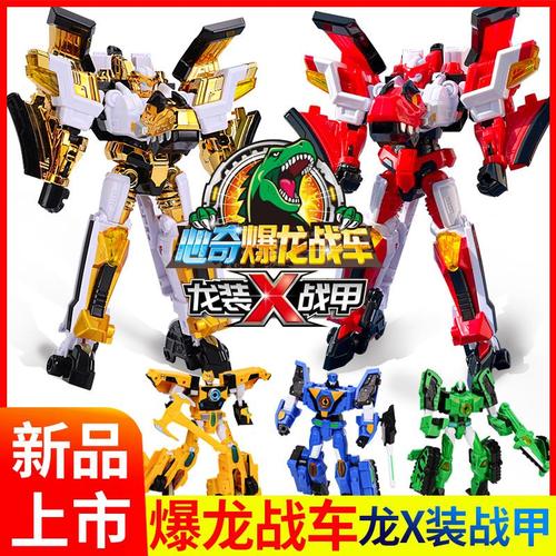 心奇爆龙战车x之龙装战甲机重装坦克磁锋机器人星奇儿童玩具男孩