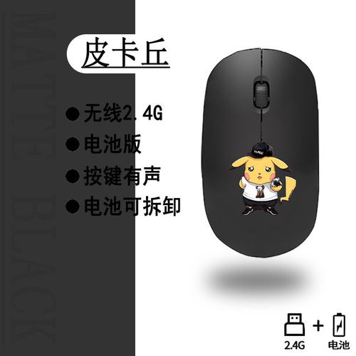 磨砂黑【皮卡丘】 标准版-无线电池版【宋同款鼠标垫】