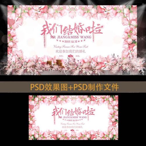 s1白色粉红色简约主题婚礼婚庆背景舞台喷绘psd设计效果图素材