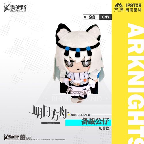 出品 明日方舟 q版备战公仔玩偶 银灰初雪真理凛冬 现货