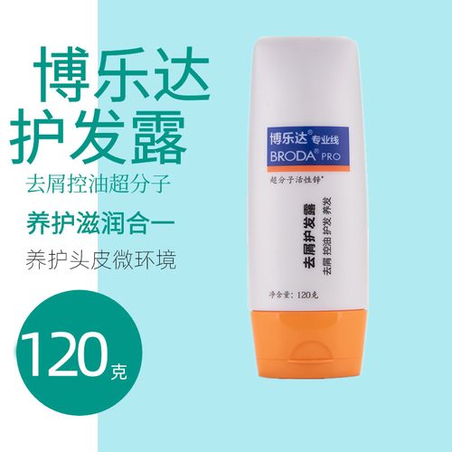 【买2送1】博乐达去屑护发露120g/盒护发露洗发水