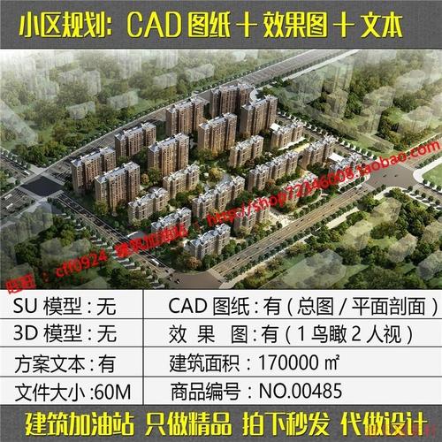 建筑小区规划居住区住宅区规划设计方案 cad施工图纸 效果图 文本