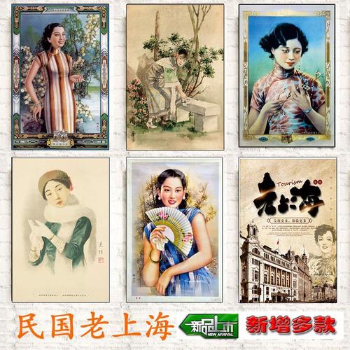 民国海报老上海月份牌烟美女饭店农家乐酒吧酒店照相馆装饰画货铺