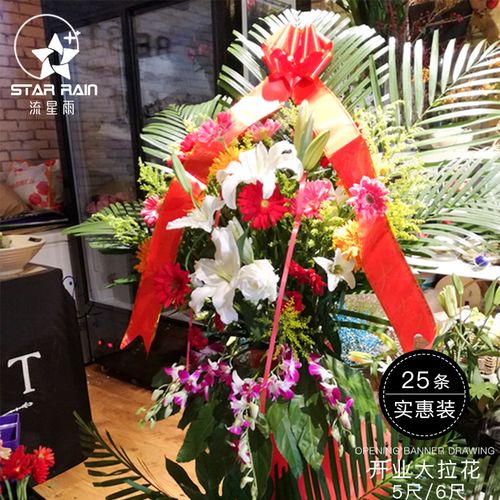 开业花篮条幅拉花开业庆典飘带70cm大号花篮飘带红色花店用品25条