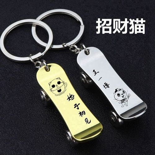 定制刻字招财猫滑板车钥匙扣金属钥匙圏汽车挂件激光防丢手指玩具