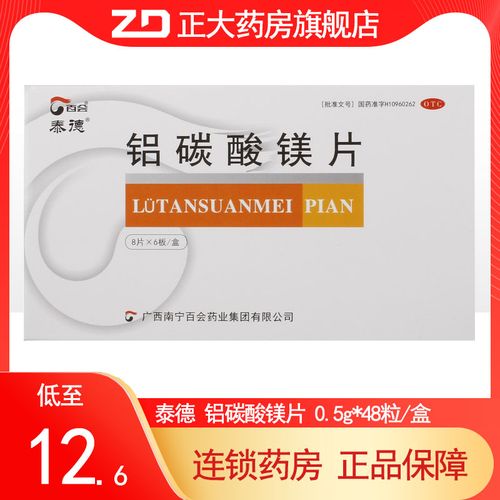 泰德铝碳酸镁片48粒0.5g*48粒/盒慢性胃炎胃痛胃灼热