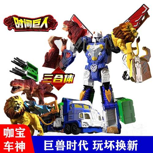 买咖宝车神巨兽机甲时代恐龙玩具时间巨人变形儿童机器人玩具