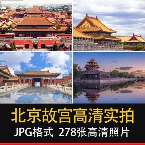 北京故宫实拍照片皇宫国风摄影jpg高清图片杂志画册海报设计素材