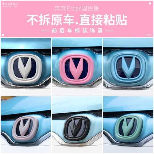 长安奔奔estar国民版车标改装前标后标尾标中网标装饰贴标志个性