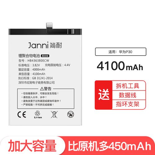 仁尼【超强续航】适用于华为p30电池大容量魔改扩容p30lite换手机电池