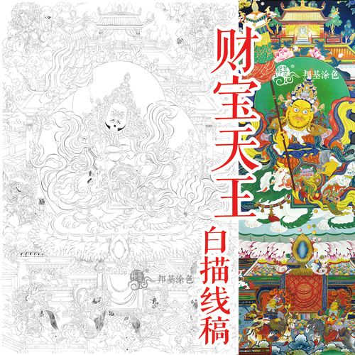 唐卡描金 财宝天王线稿白描 八马财神 唐卡佛像涂色  diy手绘唐卡
