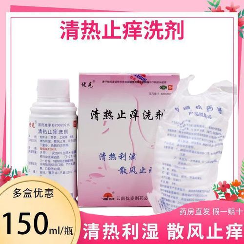 优克 清热止痒洗剂150ml/瓶 清热利湿散风止痒带下量多色黄阴痒