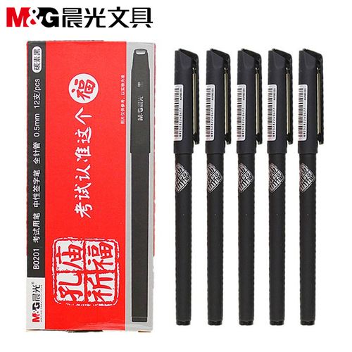 包邮晨光考试笔孔庙祈福0.5mm全针管中性笔签字笔水笔agpb0201
