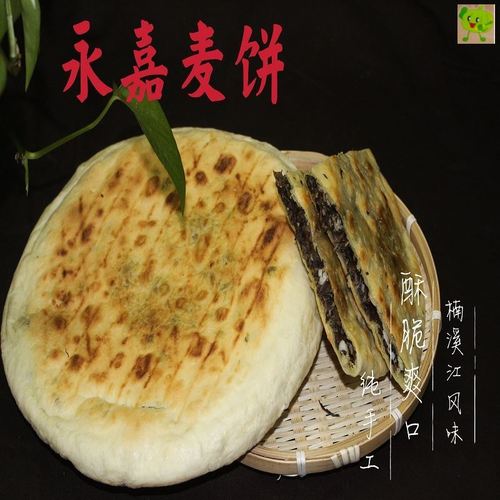 浙江温州永嘉麦饼楠溪江特产农家自制大饼梅干菜饼咸菜饼清风丝