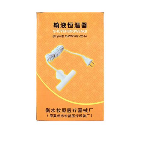 点滴加热器医用输液点滴恒温器输液加温器药液夹子点滴鼻饲营养液