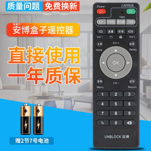 安博科技安博盒子ubox通用高清网络s800plus机顶盒遥控器
