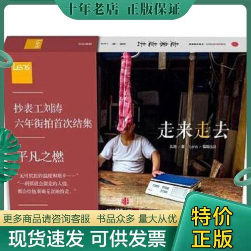 正版速发9787508660363走来走去 刘涛著,lens编 中信出版集团股份有限