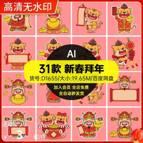 2022虎年新年新春拜年卡通元素插画等距海报模板ai矢量设计素材