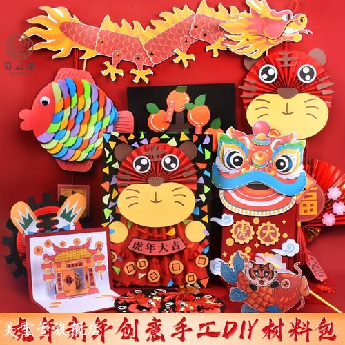 2022新年贺卡手工儿童虎年新年手工diy材料包2022幼儿园亲子创意灯笼