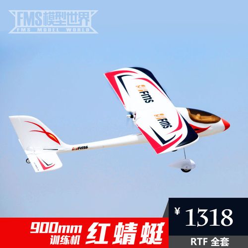训练机入门航模遥控模型飞机 fms 900mm 背推固定翼有到手飞 pnp(不带