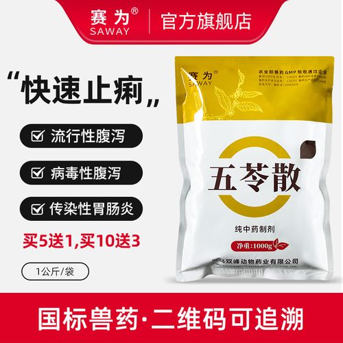 赛为加减味五苓散兽药猪病毒流行性腹泻传染性胃肠炎拉稀仔猪水肿