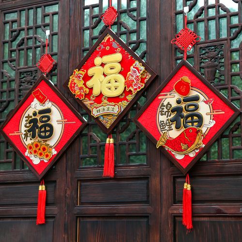 虎年立体福字趣味门贴2022春节中国结剪纸客厅创意小