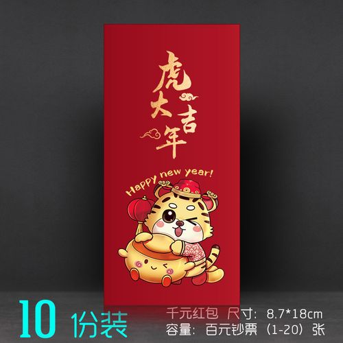 2022年 虎年红包虎年鸿运 2022年春节创意虎年过年迷你千元万元红包利
