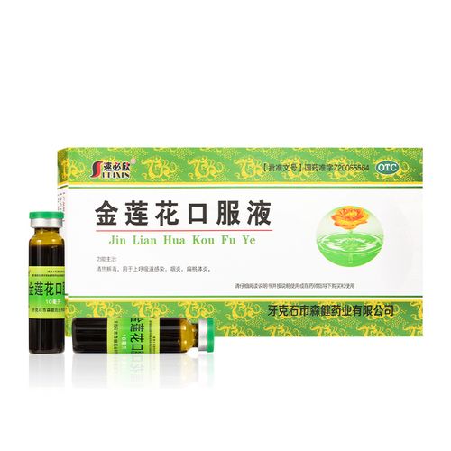 速必欣 金莲花口服液 10ml*8支/盒 上呼吸道感染,咽炎,扁桃体炎