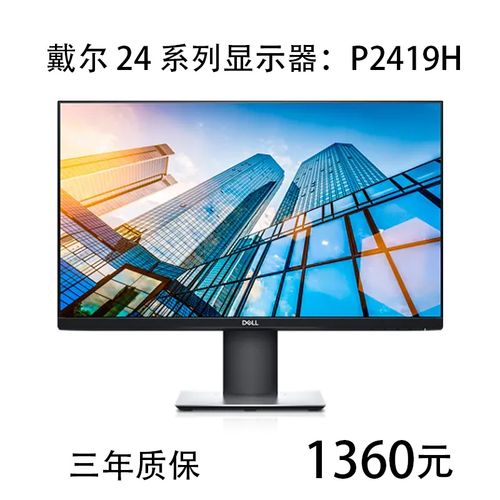 dell/戴尔 p2419h 23.8英寸显示器(ips屏 微边框 旋转升降 滤蓝光