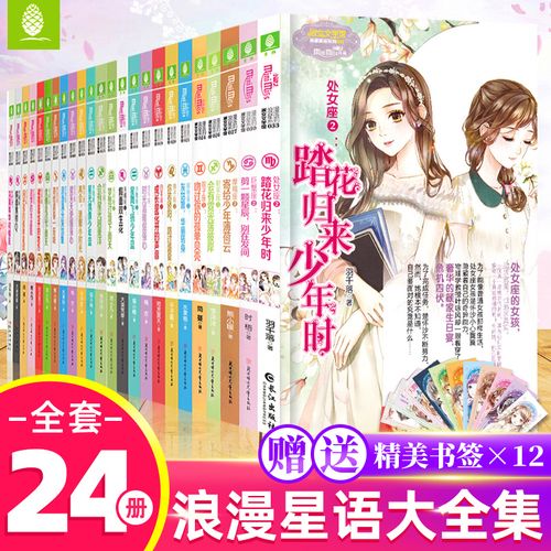 浪漫星语系列 全套集小说古风新书射手座套金牛座水瓶