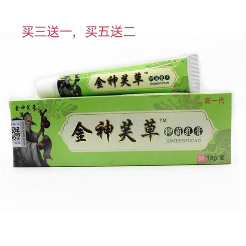 买3送1正品金神芙草(原神夫草)抑菌乳膏神肤草草本软膏江西振威