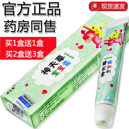 【1送1】神夫草宝宝霜神夫草宝宝抑菌乳膏正品神肤草软膏金神芙草