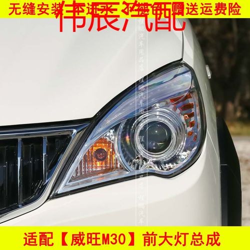 适用于北汽威旺m30大灯总成 前组合大灯前照灯 威望m30前大灯总成