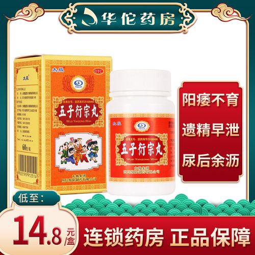 包邮】太极五子衍宗丸60g 补肾益精阳痿不育遗精早泄腰痛尿后余沥