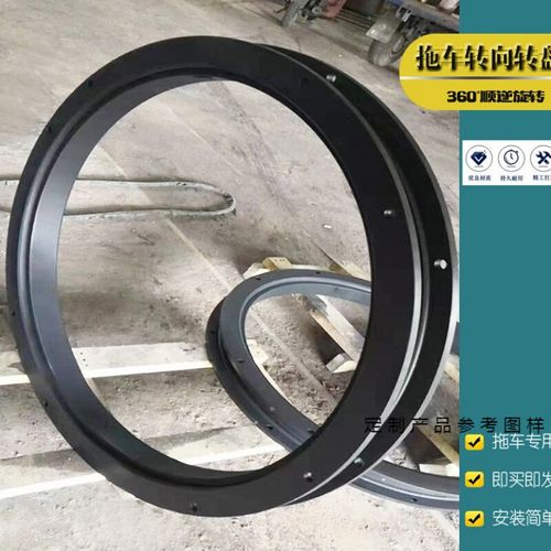 平板拖车牵引转向总成农用拖拉机半挂车转盘轴承房车回转支撑链接价格